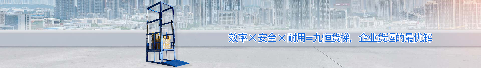 新城街道顺优升降科技