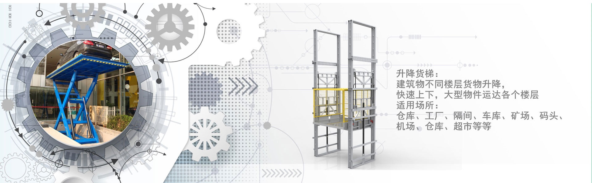 新城街道货梯厂家